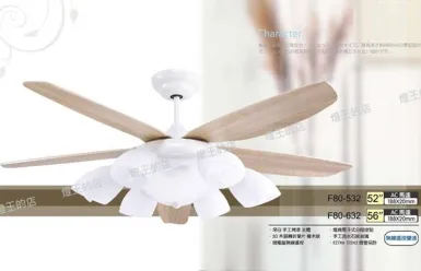 台灣製 將財52吋/56 吊扇+燈 附遙控 F262 F562 F268 F568 F80-532 F80-632