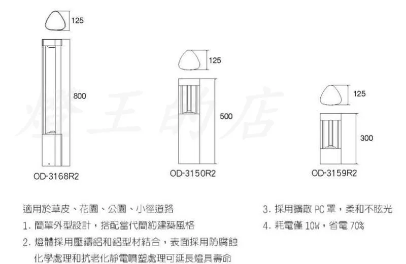 舞光 LED 10W馬克草皮燈庭園燈 30公分/50公分/80公分 (OD-3159R2 3150R2 3168R2)