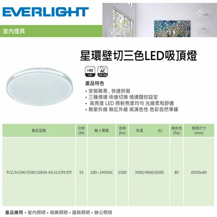 億光 LED 55W星環/星玉 壁切三色溫 LED吸頂燈5-6坪 客廳燈 臥室燈 書房燈 PE85EL23