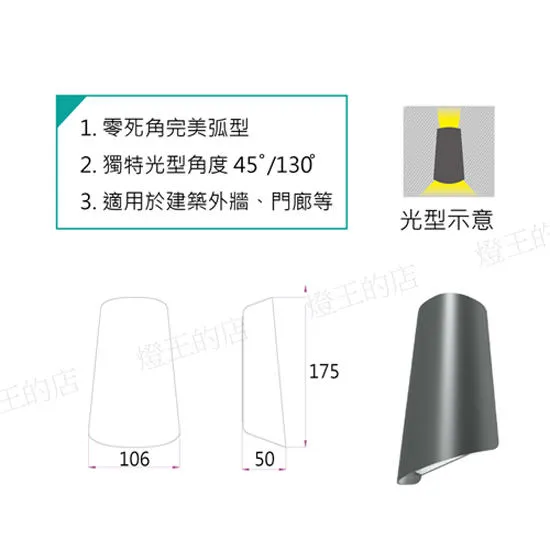 舞光 LED 11W溫莎戶外壁燈 防水驅動器 上下投光 外牆 門廊庭院 3000K OD-2297