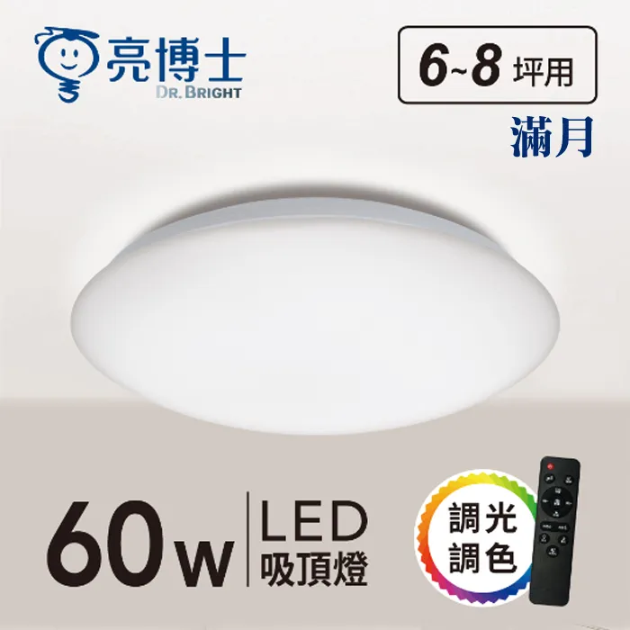 亮博士LED 60W星空 星鑽 滿月 吸頂燈 防塵防水IP50 PE0278BR60 遙控調光調色