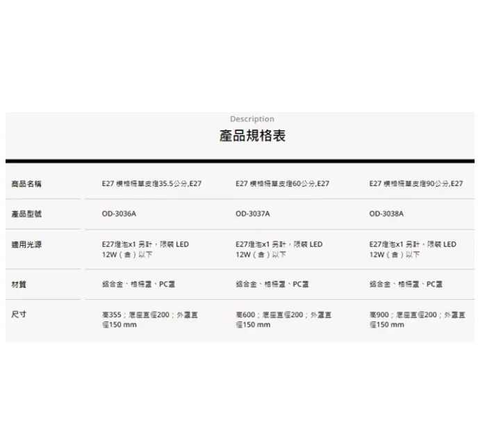 舞光 E27替換型 草皮燈(OD-3036A OD-3037A OD-3038A) 35.5/60/90公分
