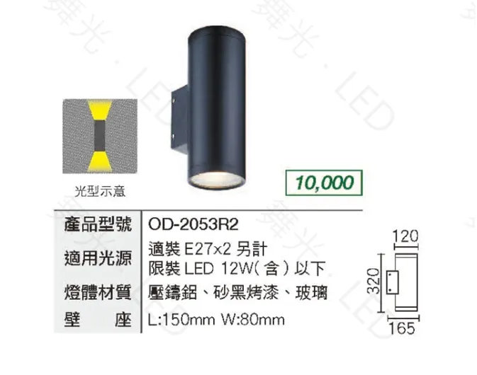 舞光 戶外壁燈 走道燈 (OD-2051 2052 2053) 49.5/40/32公分 上下打光 庭園燈