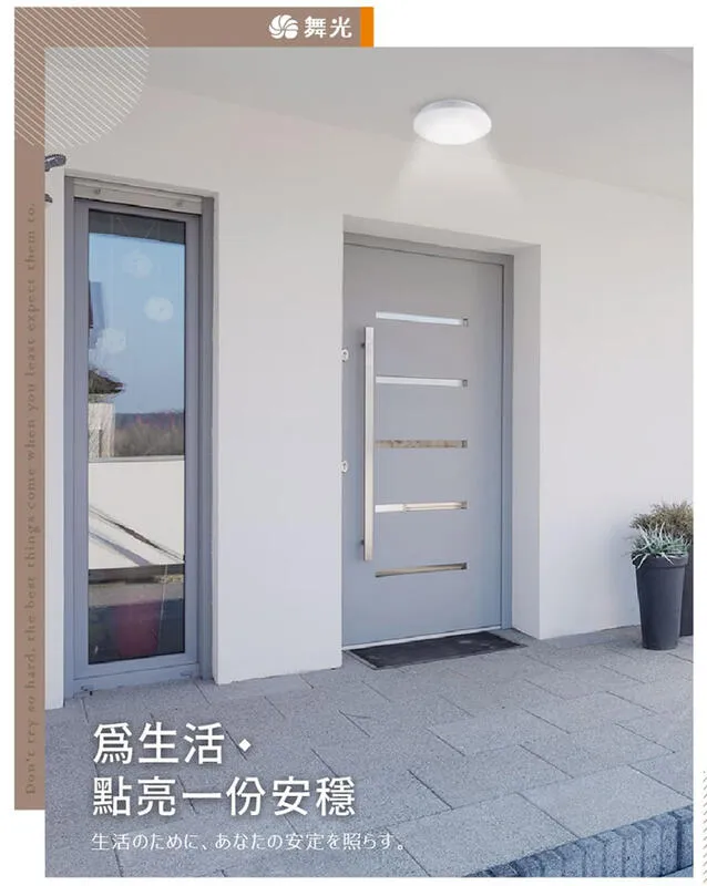 舞光LED16W戶外燈具微波感應燈 感應吸頂燈 防水壁燈白光/黃光 OD-CE16DSE OD-CE16WSE