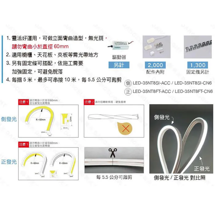 舞光 霓虹 戶外 DC24V 軟條燈 正發光 側發光 一捆五米 驅動器另購 LED-35NT24V8