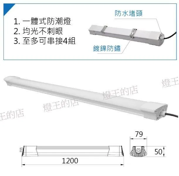 舞光LED 2尺18W / 4尺36W海神一體式防潮燈OD-WA18 OD-WA36 防水IP66白光