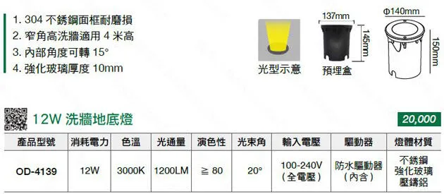 舞光 LED 12W 不銹鋼地底燈 全電壓 3000K(內附預埋盒.驅動器) OD-4139