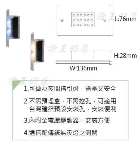 舞光 LED 1.5W 階梯燈 步道燈 (工程燈用) 藍光OD-4132R1 / 暖白OD-4133R1