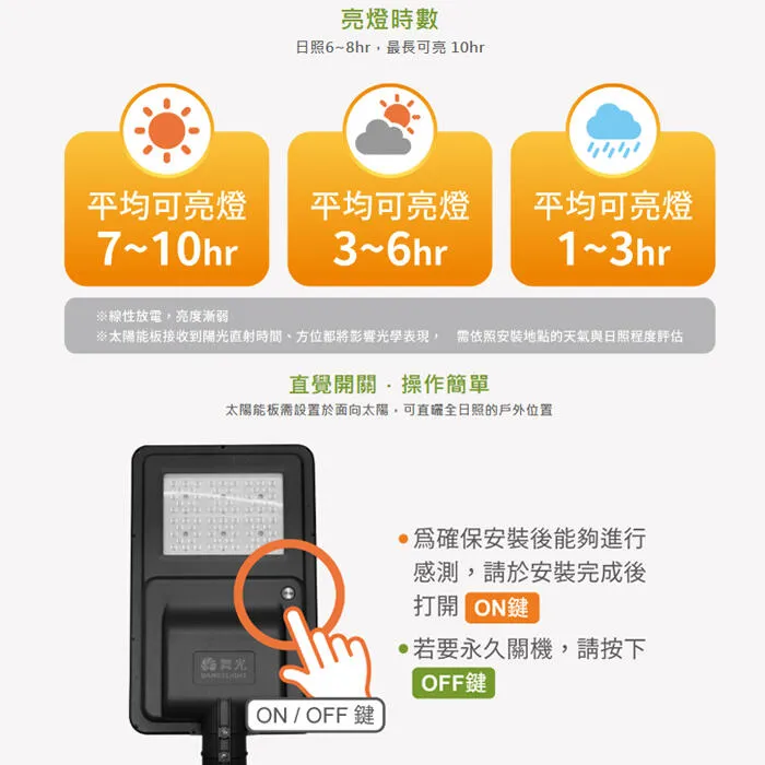 舞光 LED 沐光太陽能路燈OD-10077SE /E-10078SE /CL-02A戶外燈具 A管需另購