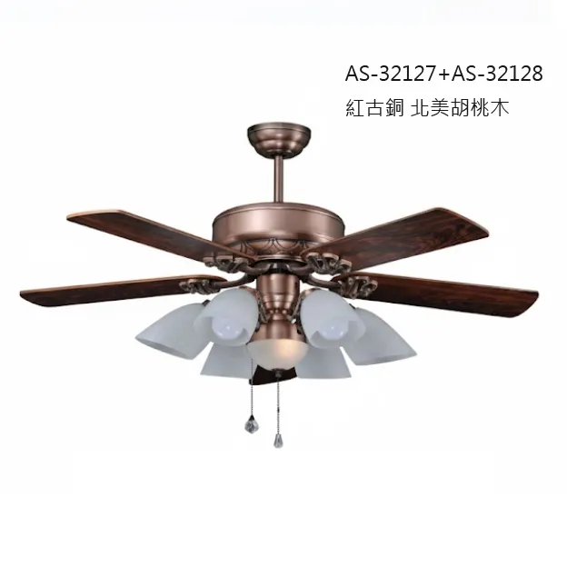領航者 台灣製吊扇 56吋 吊扇+吊扇燈 古銅AS-32123+AS-32124  古銅鎳AS-32125+AS-32126  紅古銅AS-32127+AS-32128