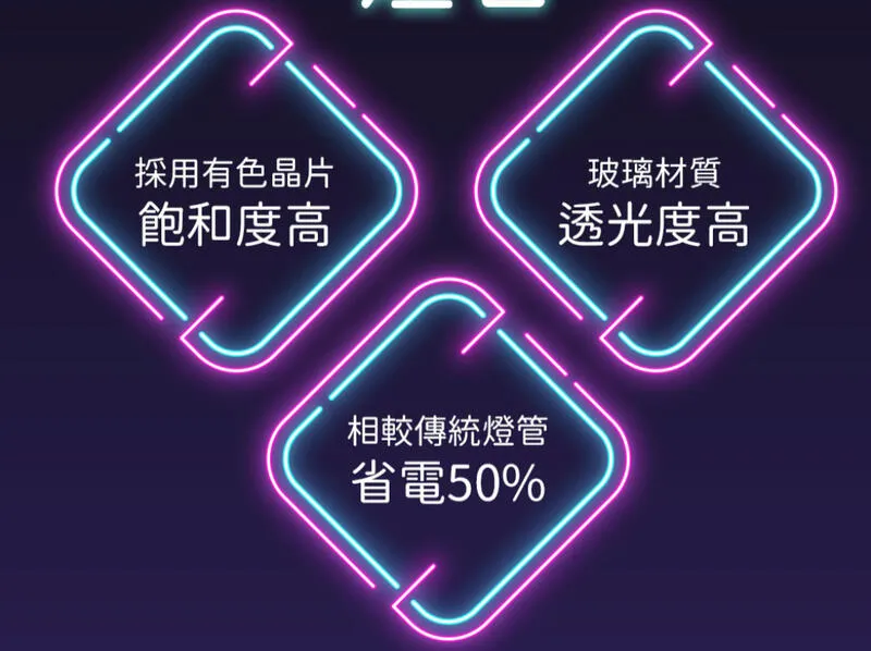 舞光LED 10W/20W 2尺/4尺 紅色管/藍色管 玻璃燈管 適用娛樂場所/商業場所 (易碎品限自取)