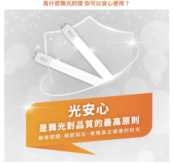 舞光LED T8 2尺 / 4尺 燈管 全電壓 (1箱25入) LED-T8-10W-GL LED-T8-20W-GL(箱購價)