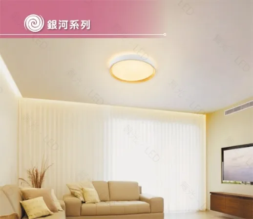 舞光 LED 1W-30W 銀河系列 調光調色吸頂燈 附遙控器 LED-CE30DMR2