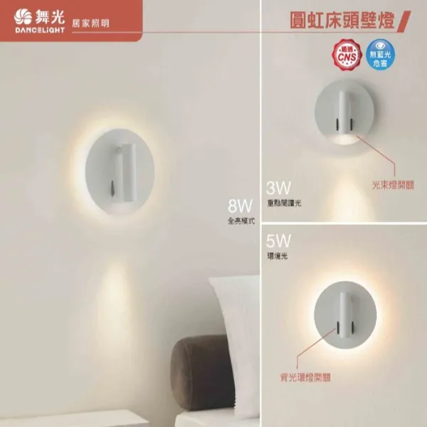 舞光 LED 8W 圓虹床頭壁燈 時尚白/貴族黑 LED-26011 LED-26011-BK