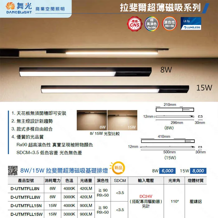 舞光 LED 拉斐爾磁吸 排燈/軌道燈 投射燈/基礎/可擺角 超薄磁吸軌道(D-UTMT) 