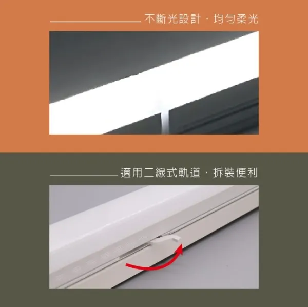 舞光 LED 12W/24W 2尺/4尺 愛德華軌道支架燈 三色溫可選 LED-TRED24 LED-TRED12