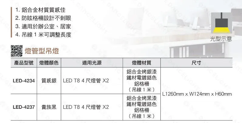 舞光 LED T8 4尺 x2 雙管燈管型吊燈 內附燈管 日光燈具 LED-4237 / LED-4234