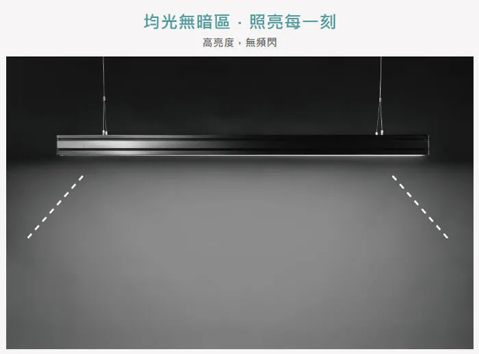舞光 LED 48W 羅特線型吊燈 日光燈型吊燈 工廠辦公照明 無藍光 D-29026N 黑白兩色