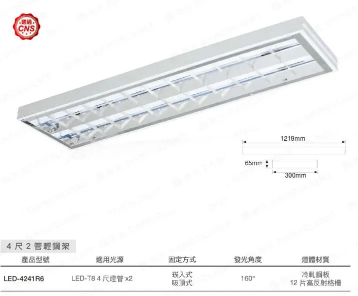 舞光 LED T8 輕鋼架燈具 附燈管(白光) 高反射格柵 LED-2341 2441R1 4241R6 4341R6