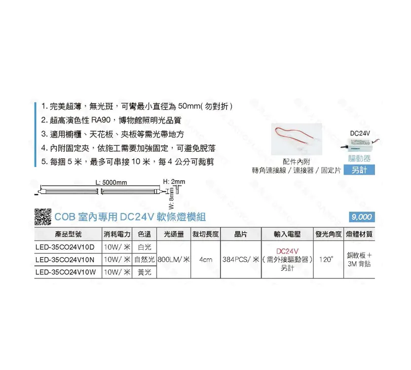舞光 低壓室內 COB軟條燈(LED-35CO24V10)完美超薄 無光斑 高演色性 燈條 燈帶 線條燈
