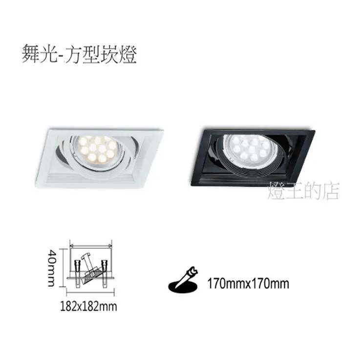 舞光 LED 雙燈/單燈 超薄方型崁燈 LED-25067  LED-25068 白框/黑框可選 燈泡另購