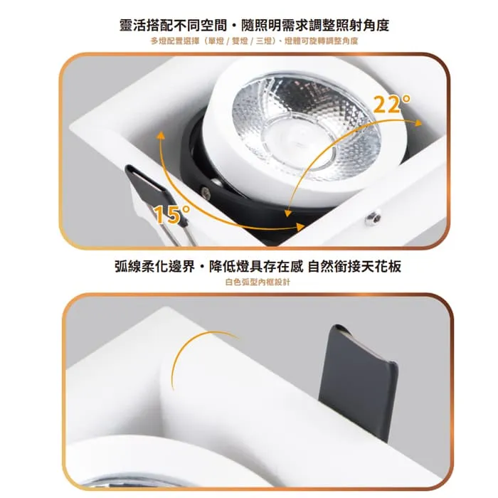 舞光 LED 單燈/雙燈/三燈 可擺角方型崁燈D-25135 D-25136 D-25137 角度可調整