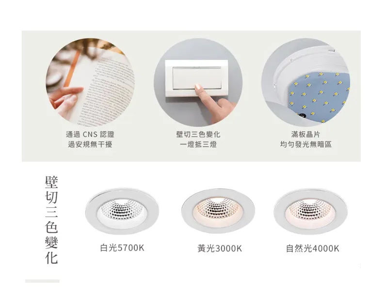 舞光 LED 4W /7W/16W 三段壁切調色崁燈(LED-7DOC4SW LED-9DOC7SW LED-15DOC16SW)崁入孔7.5公分 9.5公分 15公分