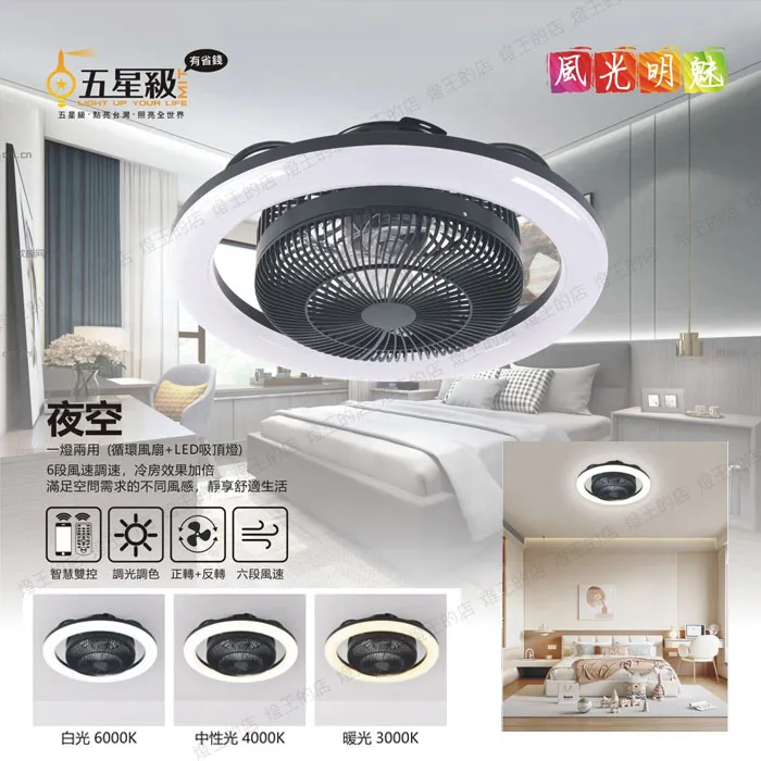 LED 40W 風光明魅風扇燈 循環扇 可調光調色 附遙控 全電壓 六檔風速 S001YM56