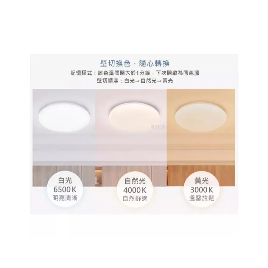 舞光雲朵 LED 50W 3段壁切調光吸頂燈 超薄設計 附快速接頭 LED-CEN50SW