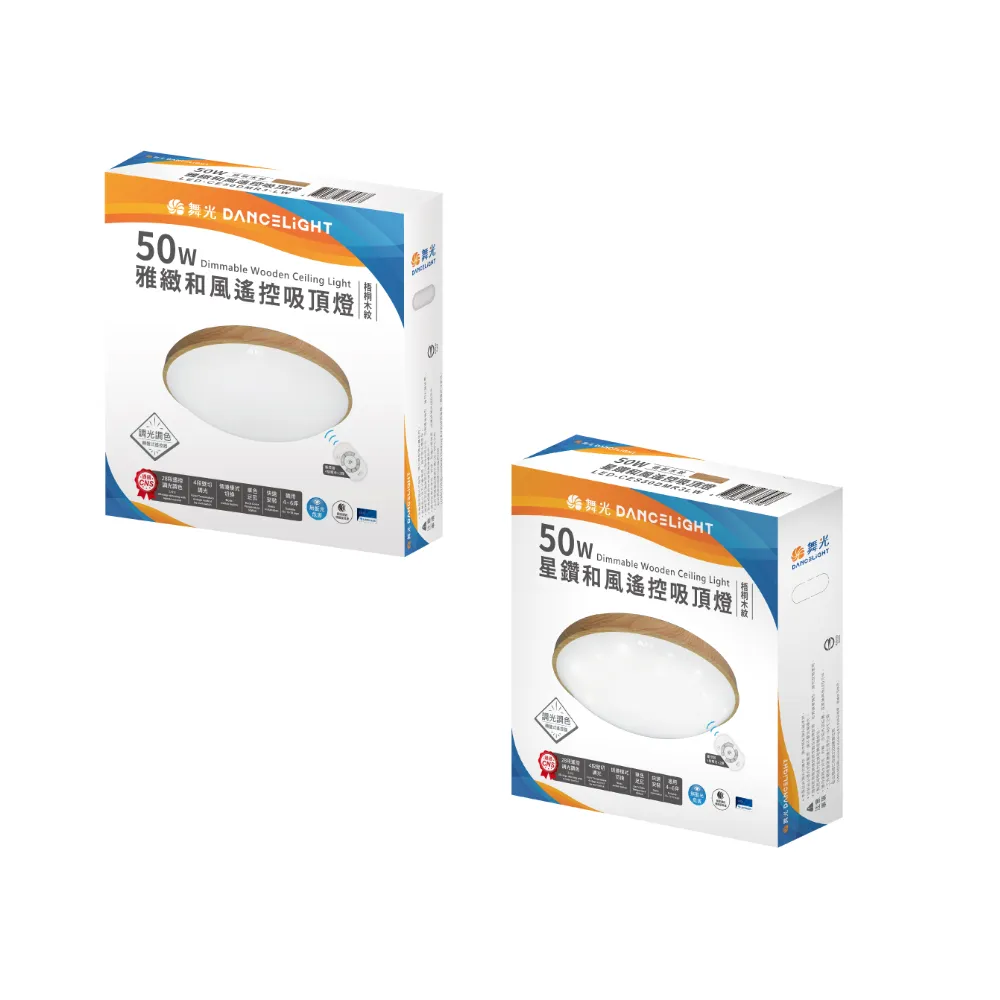 舞光 LED 50W和風雅緻/星鑽遙控吸頂燈(LED-CE50DMR3 LED-CES50DMR3)