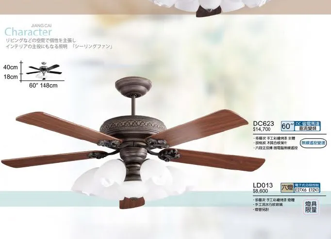 將財 台灣製 DC吊扇60吋吊扇+燈具附遙控器 DC621+LD061 DC623+LD013