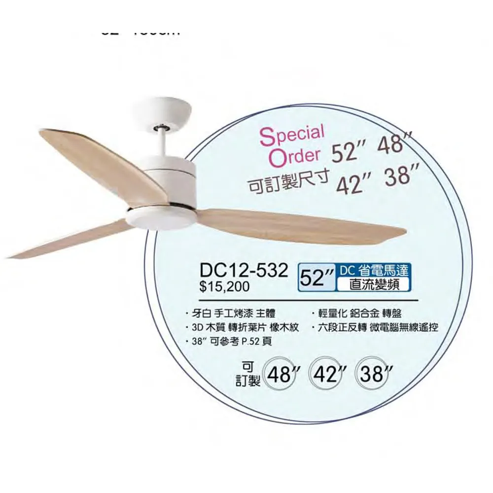 將財  台灣製 38吋/42吋/48吋/52吋 DC吊扇 無燈款 附遙控器 DC12-531 DC12-570 DC12-569 DC12-538 DC12-532