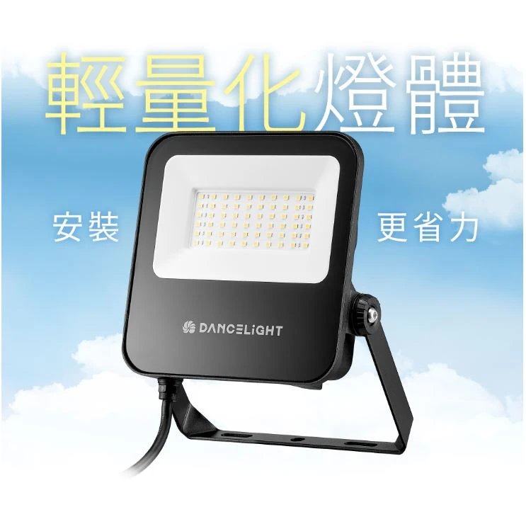 舞光 LED 100W/150W/200W 宙斯泛光燈 防水戶外投射燈 投光燈 E-FLZ100/E-FLZ150/E-FLZ200