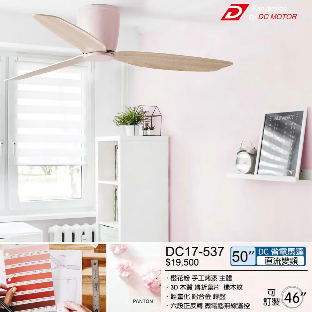 將財  台灣製 46吋/ 50吋 DC吊扇 附遙控器 DC17-537 DC17-538 DC17-569 DC17-570 DC17-532 DC17-531