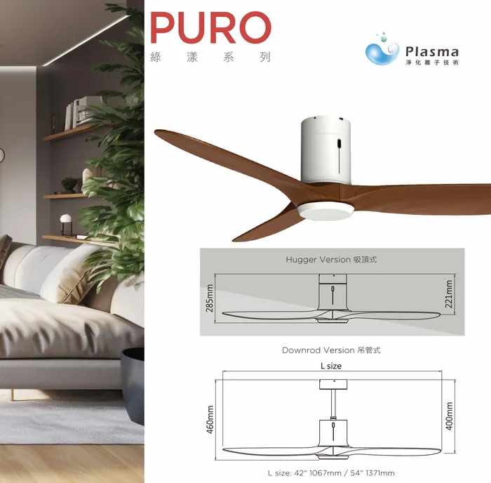 VENTO芬朵吊扇 42吋/54吋DC吊扇附遙控器 綠漾系列 除菌 APP智慧控制 42PURO 54PURO