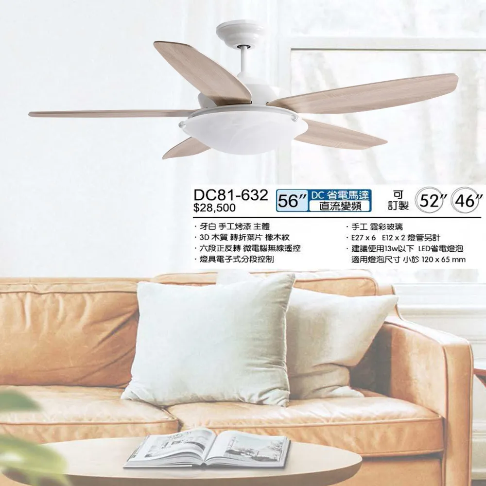 將財 台灣製 46吋/52吋/56吋 DC吊扇+燈具附遙控器 DC81-631 81-670 81-632 81-668