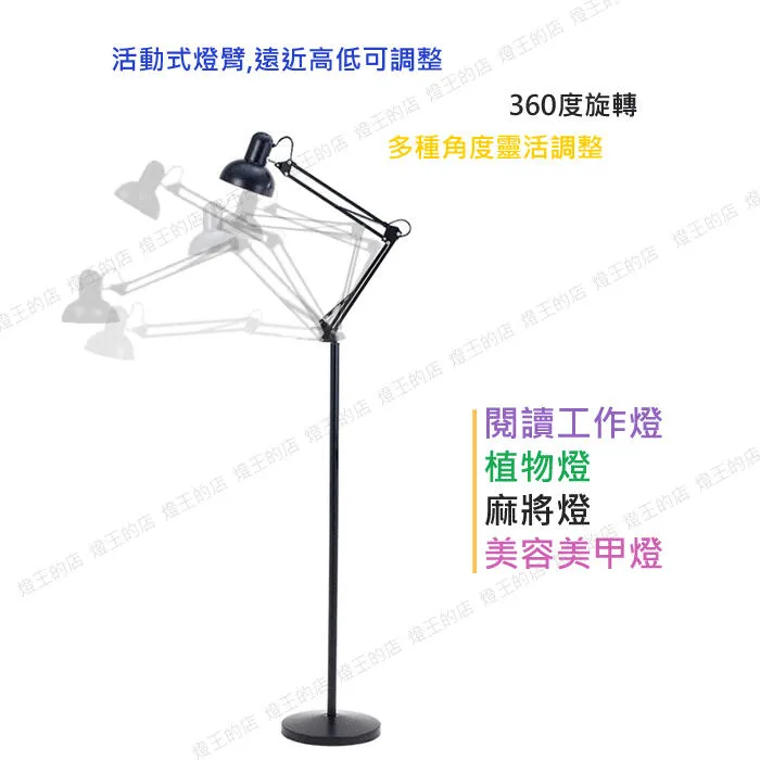 柏拉圖 工業風 多角度立燈 閱讀工作燈 植物燈 麻將燈 美容美甲燈 附桌夾 桌燈立燈夾燈 880