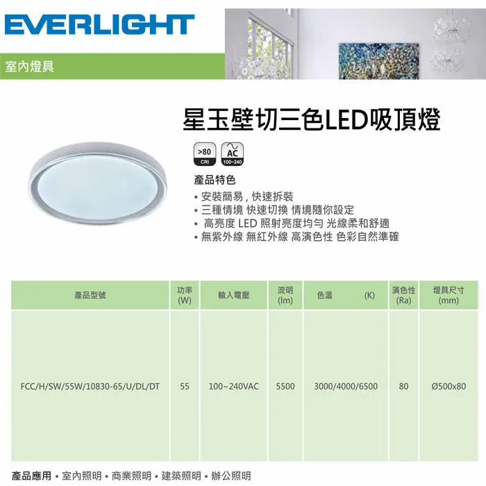 億光 LED 55W星環/星玉 壁切三色溫 LED吸頂燈5-6坪 客廳燈 臥室燈 書房燈 PE85EL23