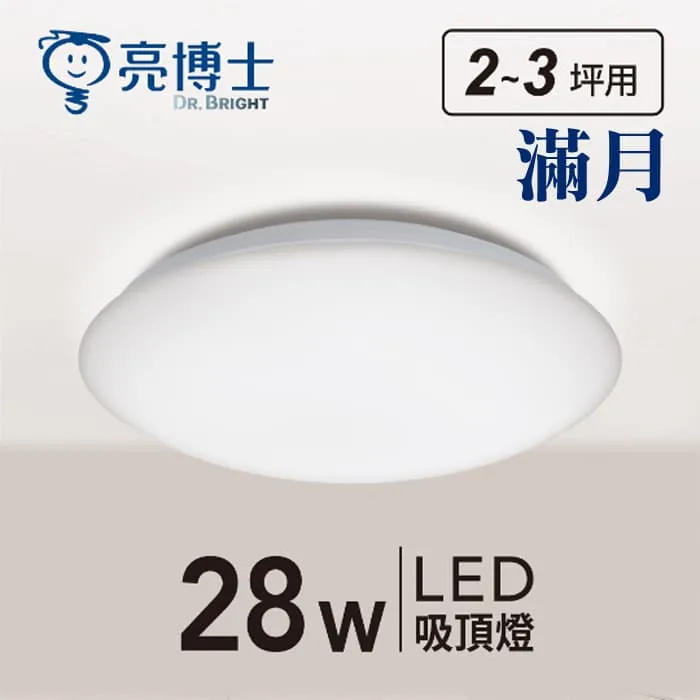 亮博士 LED 28W 防水吸頂燈 星空 星鑽 滿月 三色可撥控 防塵防水IP54 PE0278BR28