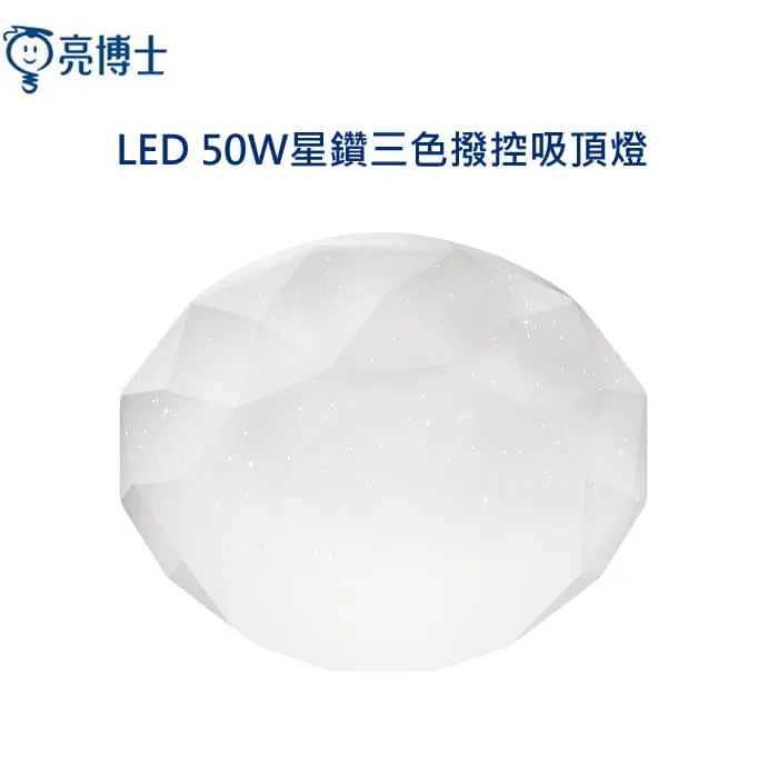 亮博士 LED 50W吸頂燈 昕圓滿/星空/星鑽 三色可撥控 客廳燈 房間燈 PE0278BR25-50