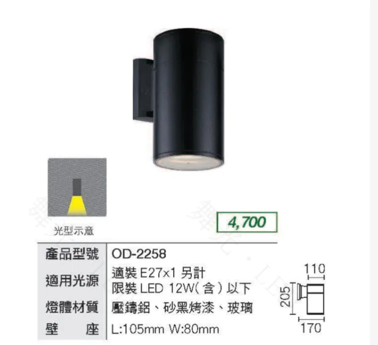 舞光 戶外壁燈 走道燈 (OD-2102/OD-2258) 庭園燈 戶外燈具