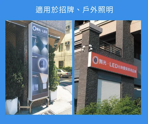 舞光 LED 20W白光 防水廣告燈管送2個燈管夾 戶外照明 全電壓  LED-T820DGL-WO