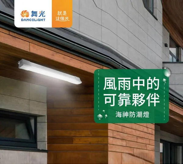 舞光LED 2尺18W / 4尺36W海神一體式防潮燈OD-WA18 OD-WA36 防水IP66白光