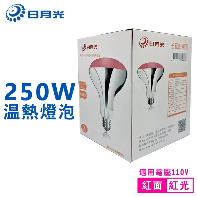 日月光 250W 紅外線燈泡 紅光/黃光 E27頭 溫熱燈泡 保溫燈泡110V 220V TL-PAR40