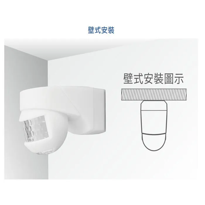 舞光 戶外 三用防水紅外線感應器 (吸頂.壁式.牆角) IP55防塵防水 RP-ISTP1024-WO