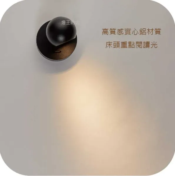 舞光 LED 6W 黑曜壁燈 床頭燈 可調角度 D-26013-BK (限裝潢板用)