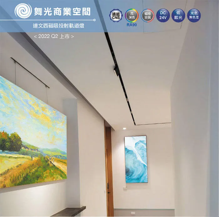 舞光LED 7W / 15W達文西磁吸式投射軌道燈 走廊燈 櫥窗照明 LED-MTTR