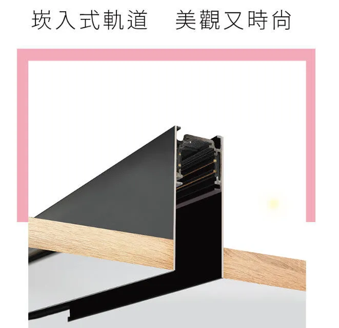 舞光 達文西磁吸式 1米/2米/3米崁入式磁吸式軌道 接頭.電源線 LED-MT