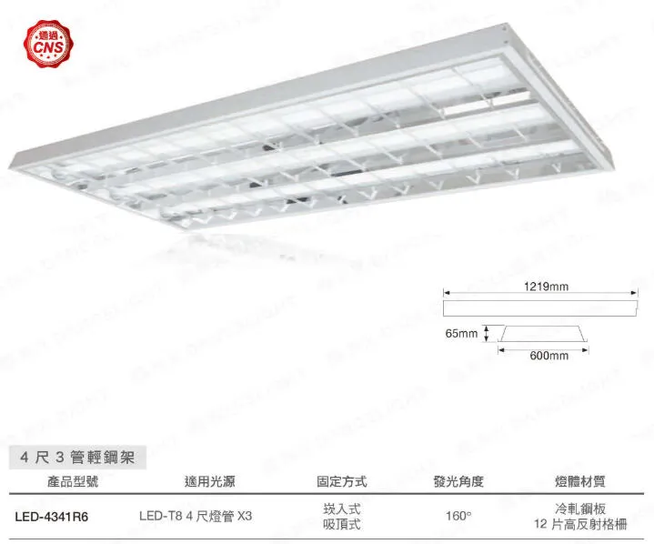 舞光 LED T8 輕鋼架燈具 附燈管(白光) 高反射格柵 LED-2341 2441R1 4241R6 4341R6