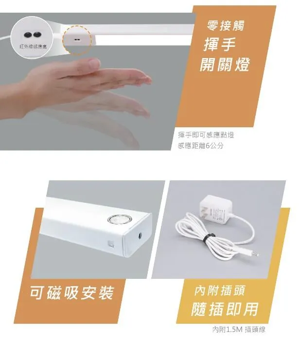 舞光LED紅外線感應層板燈 45/60cm 櫥櫃燈 床頭燈 流理台燈 感應燈附插頭  LED-45LA  LED-60LA 白光